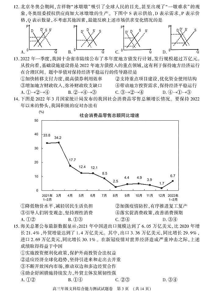 2022芜湖高三下学期二模试题文综PDF版含答案（可编辑）03