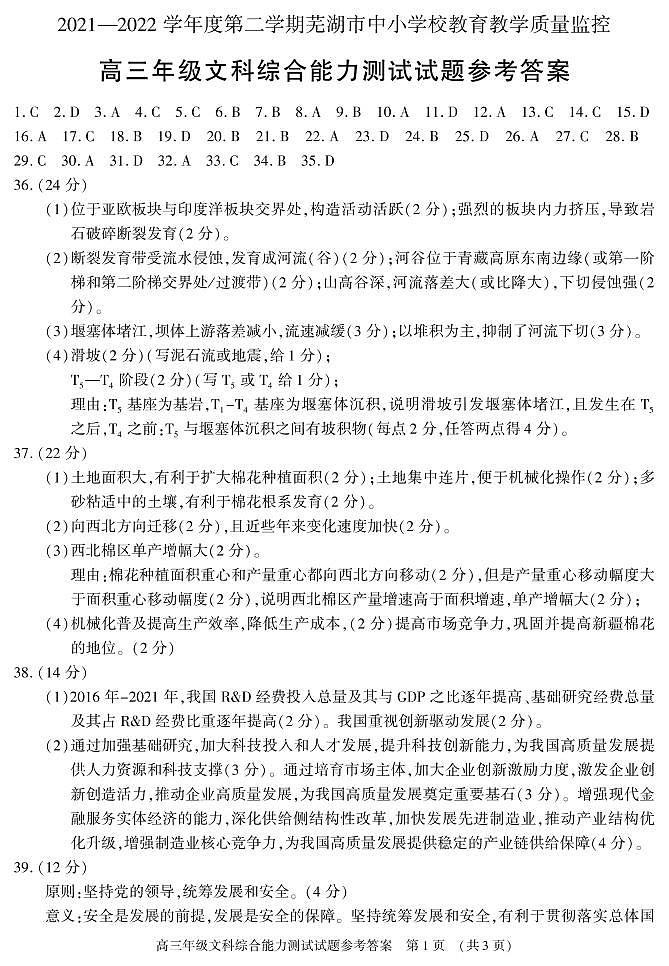 2022芜湖高三下学期二模试题文综PDF版含答案（可编辑）01