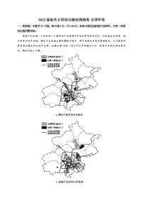 2022届高考文科综合精创预测卷 全国甲卷（含答案）