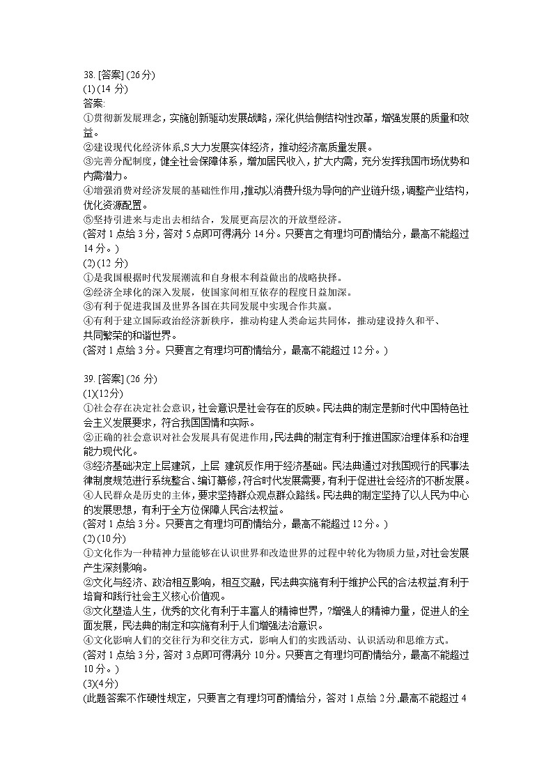 2021年贵州省毕节市高三第一次模拟考试文科综合卷及答案02