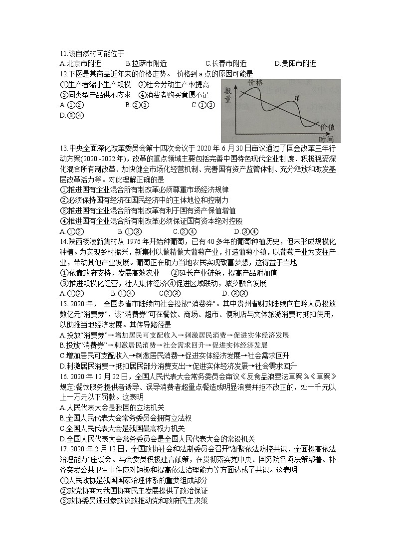 2021年贵州省毕节市高三第一次模拟考试文科综合卷及答案03