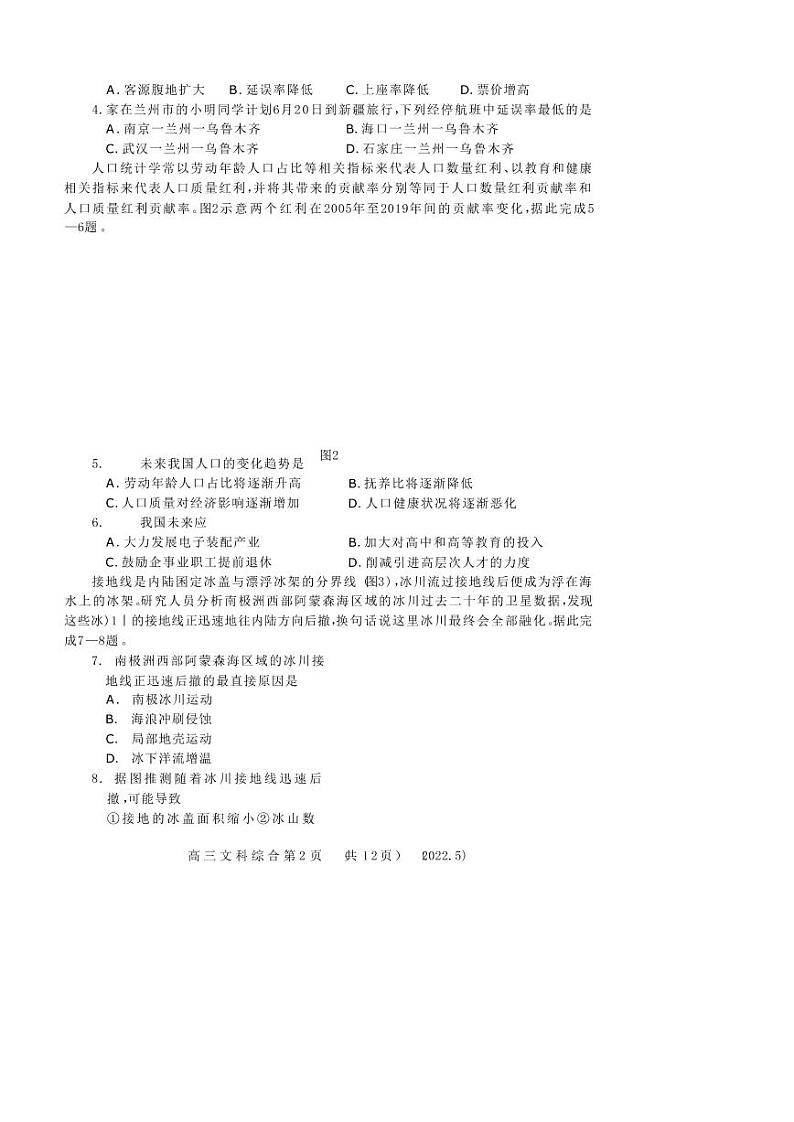 2022年河南洛阳高三三模文综试卷及答案02