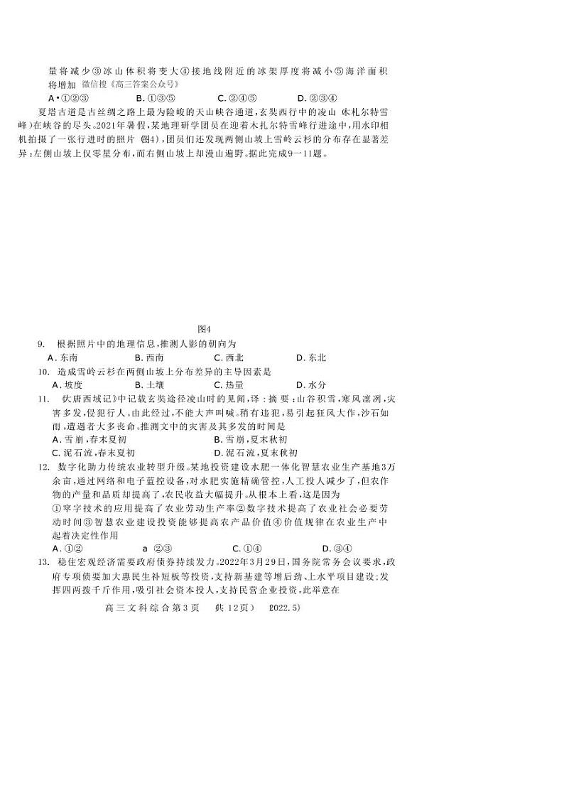 2022年河南洛阳高三三模文综试卷及答案03