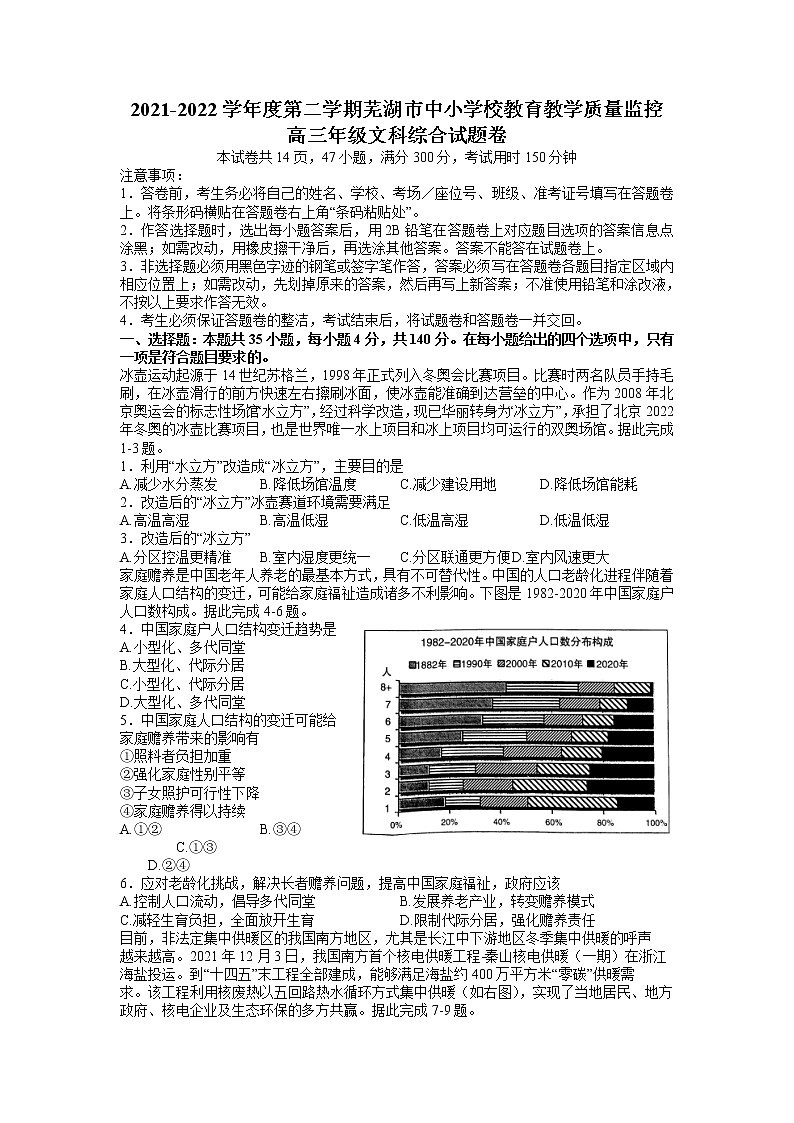 2022届安徽省芜湖市高三5月教育教学质量监控文科综合试题 word第1页