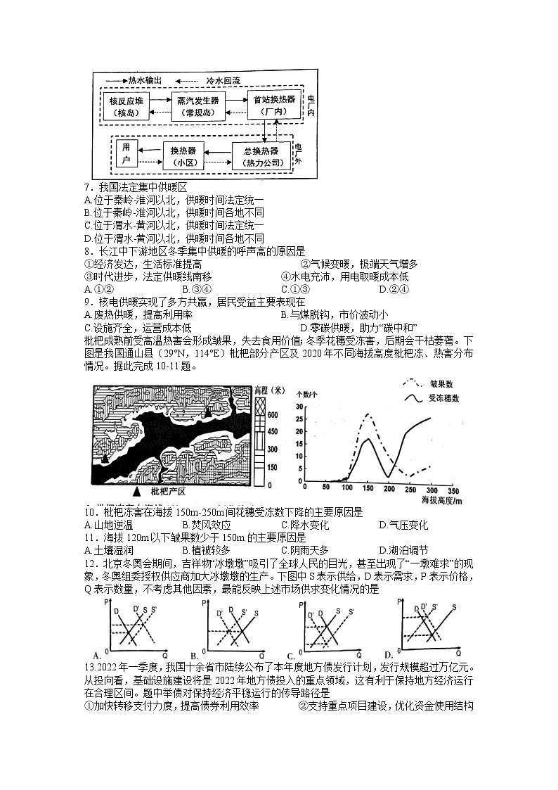 2022届安徽省芜湖市高三5月教育教学质量监控文科综合试题 word第2页