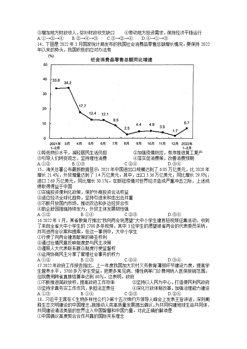 2022届安徽省芜湖市高三5月教育教学质量监控文科综合试题 word第3页
