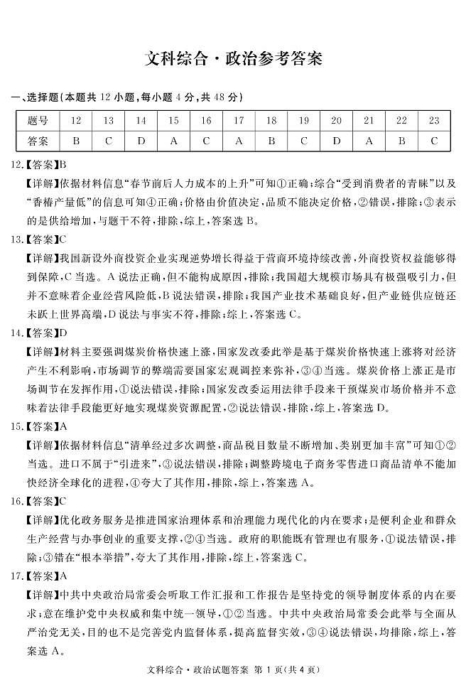 2022届四川省眉山市高三第三次诊断性考试文综试题及答案01