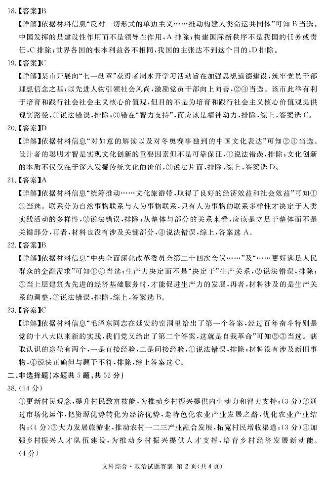 2022届四川省眉山市高三第三次诊断性考试文综试题及答案02
