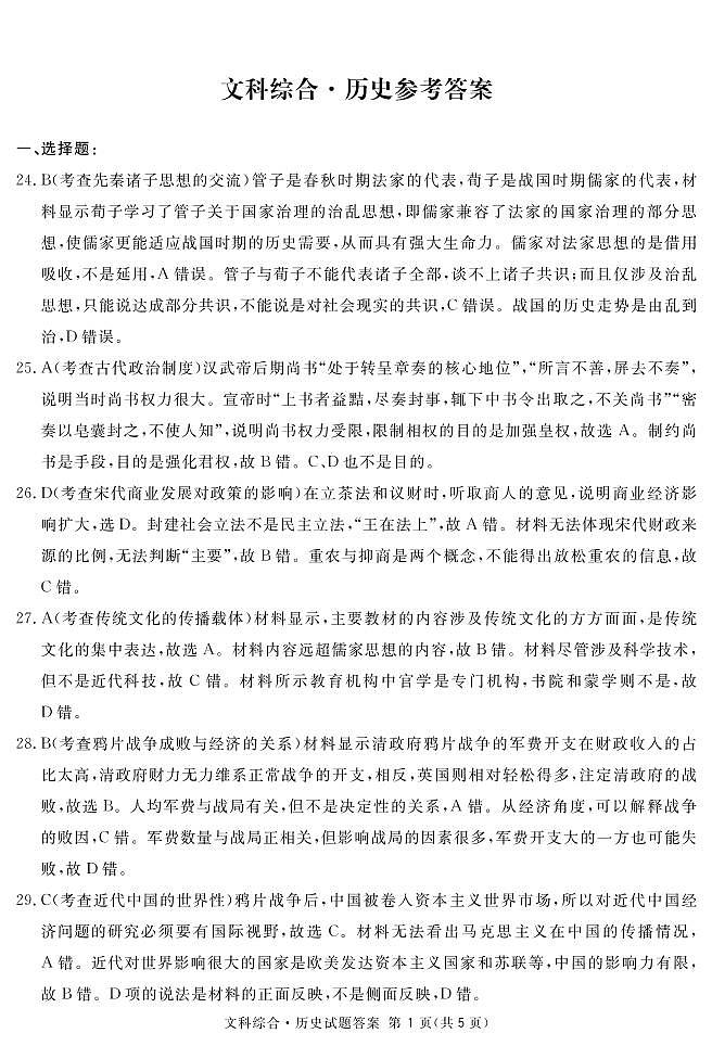 2022届四川省眉山市高三第三次诊断性考试文综试题及答案01