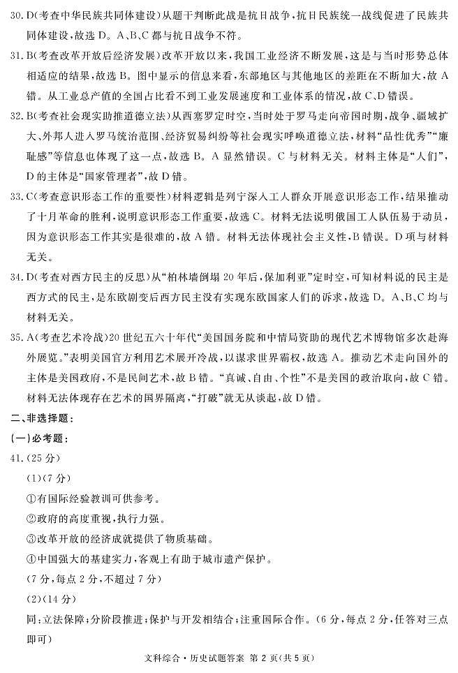 2022届四川省眉山市高三第三次诊断性考试文综试题及答案02