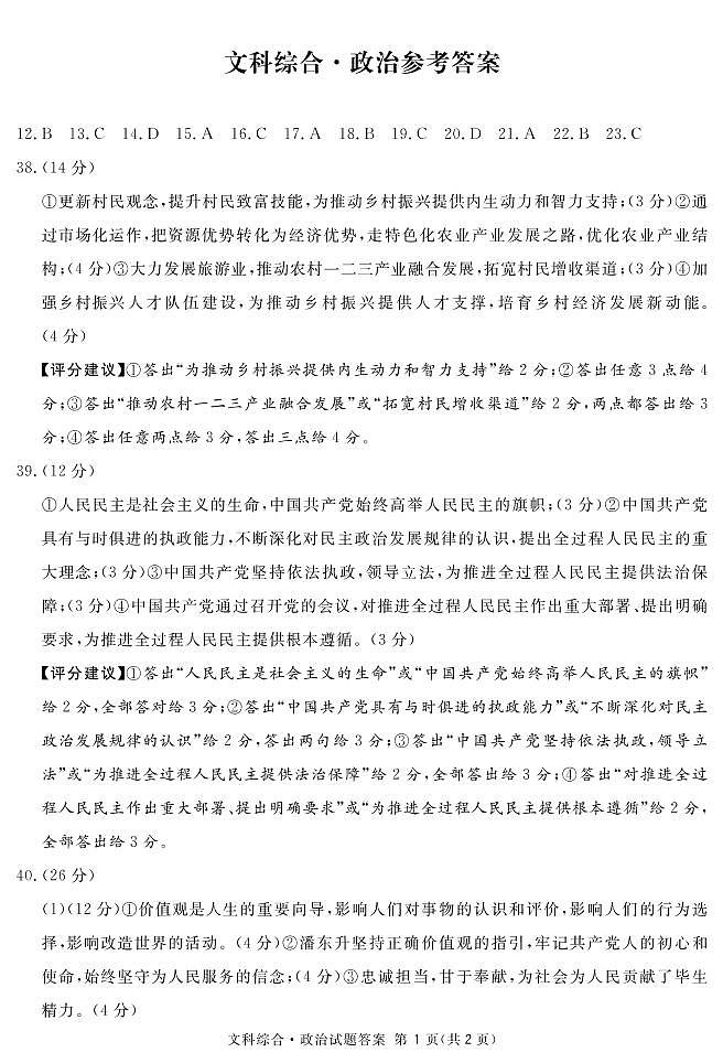 2022届四川省眉山市高三第三次诊断性考试文综试题及答案01