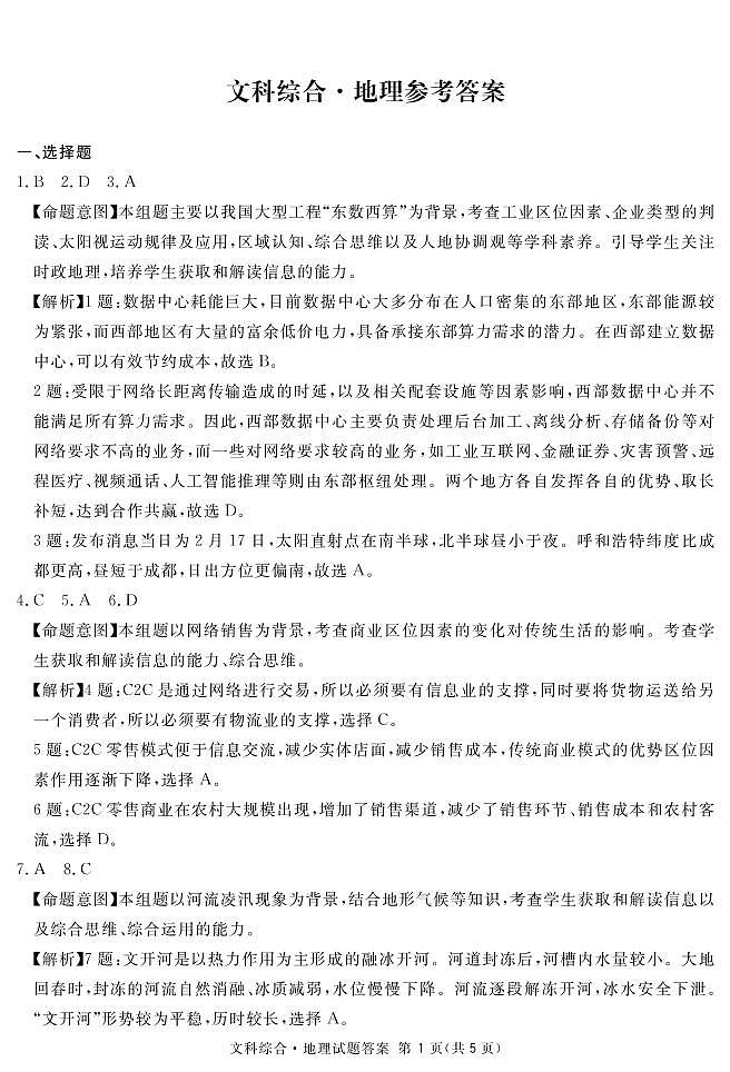 2022届四川省眉山市高三第三次诊断性考试文综试题及答案01