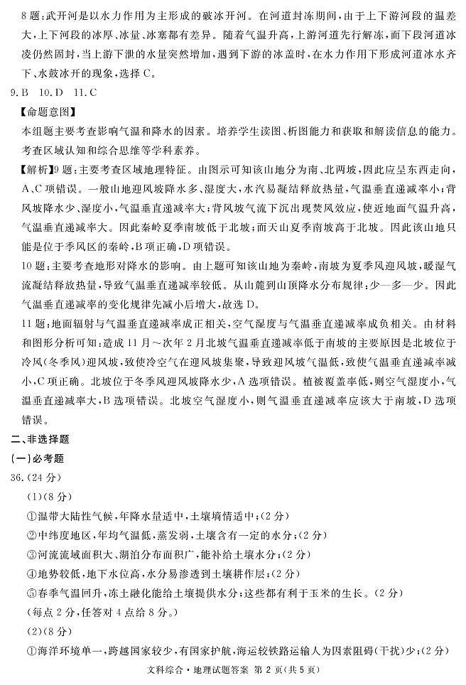 2022届四川省眉山市高三第三次诊断性考试文综试题及答案02