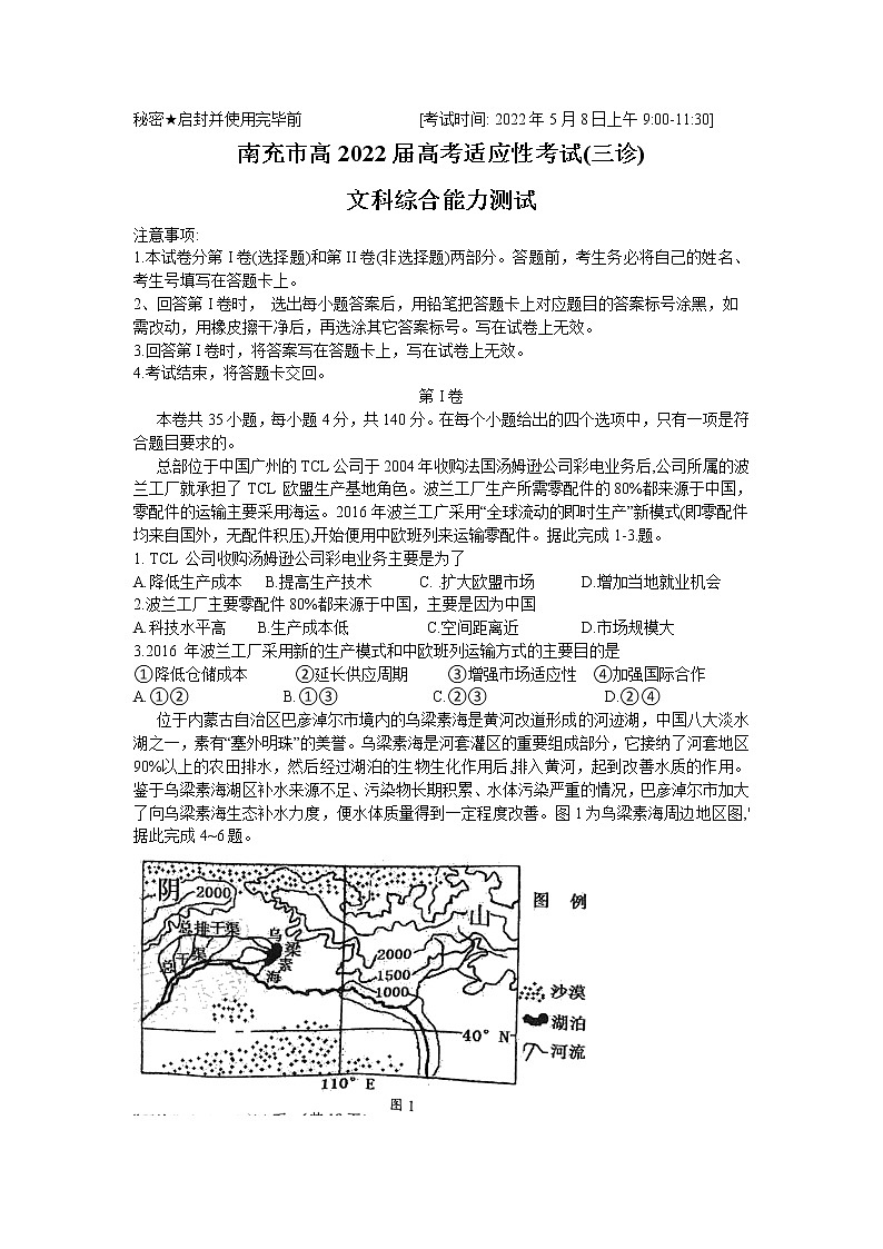 2022届四川省南充市高考适应性考试（三诊）文综试题及答案01