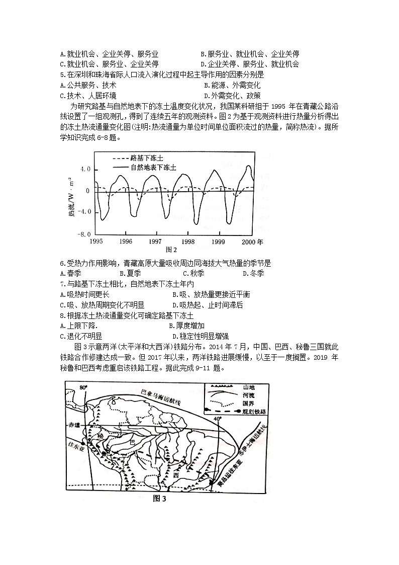 2021萍乡二模高三文综试卷（文字版本有答案）02