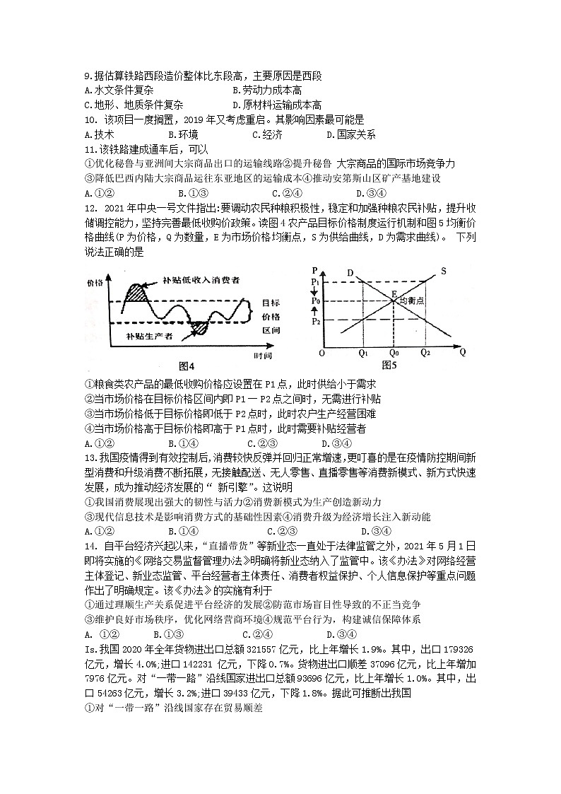 2021萍乡二模高三文综试卷（文字版本有答案）03