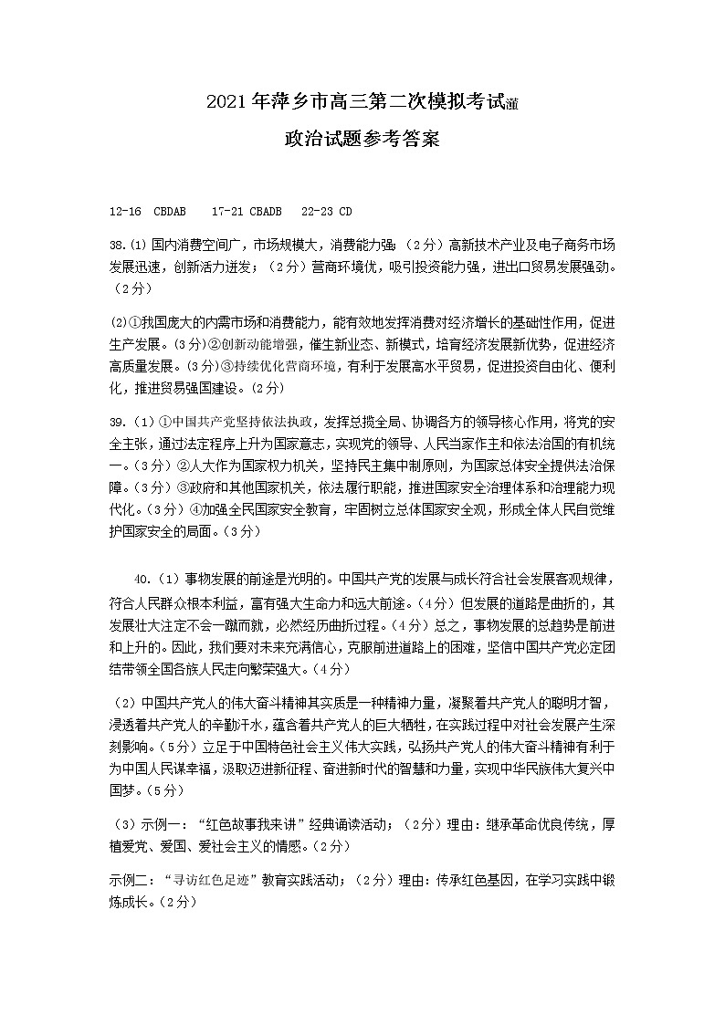 2021萍乡二模高三文综试卷（文字版本有答案）01