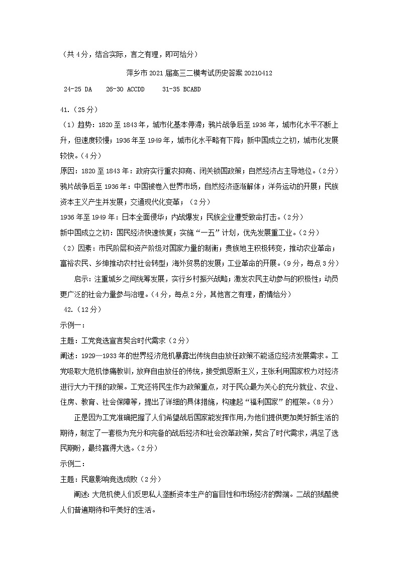 2021萍乡二模高三文综试卷（文字版本有答案）02