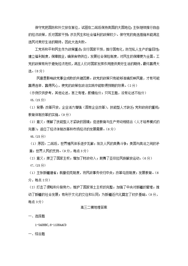 2021萍乡二模高三文综试卷（文字版本有答案）03