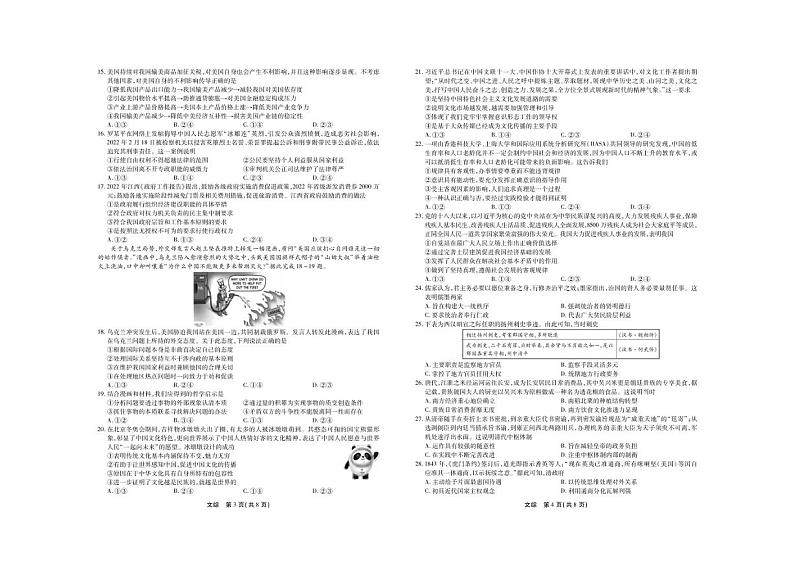 2022届江西省3月稳派高三联考文科综合试题（PDF版含答案）第2页