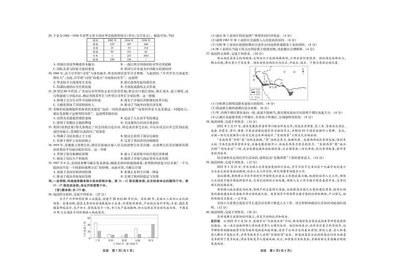 2022届江西省3月稳派高三联考文科综合试题（PDF版含答案）第3页