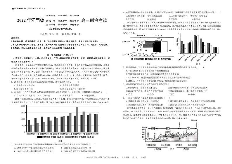 2022届江西省九大名校高三3月联考文科综合试题（PDF版含答案）第1页