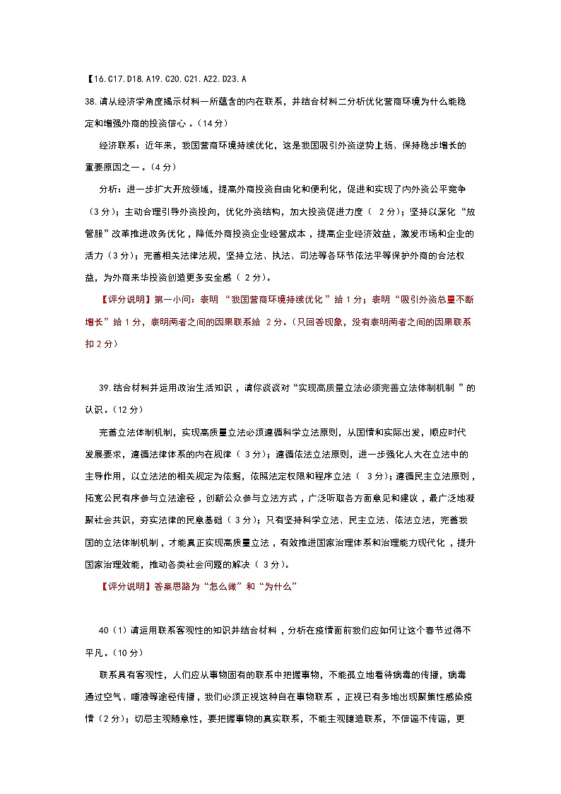 2020江西萍乡二模高三文综试卷及答案（图片版有答案）03