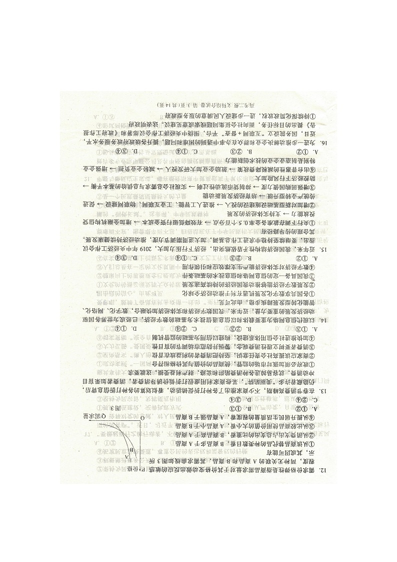 2020江西萍乡二模高三文综试卷及答案（图片版有答案）03