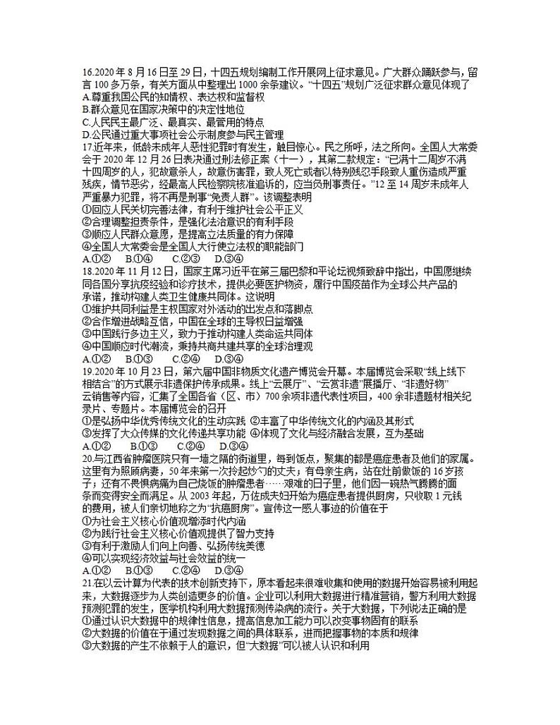 江西省南昌市2021届高三下学期一模考试文综试题含答案03