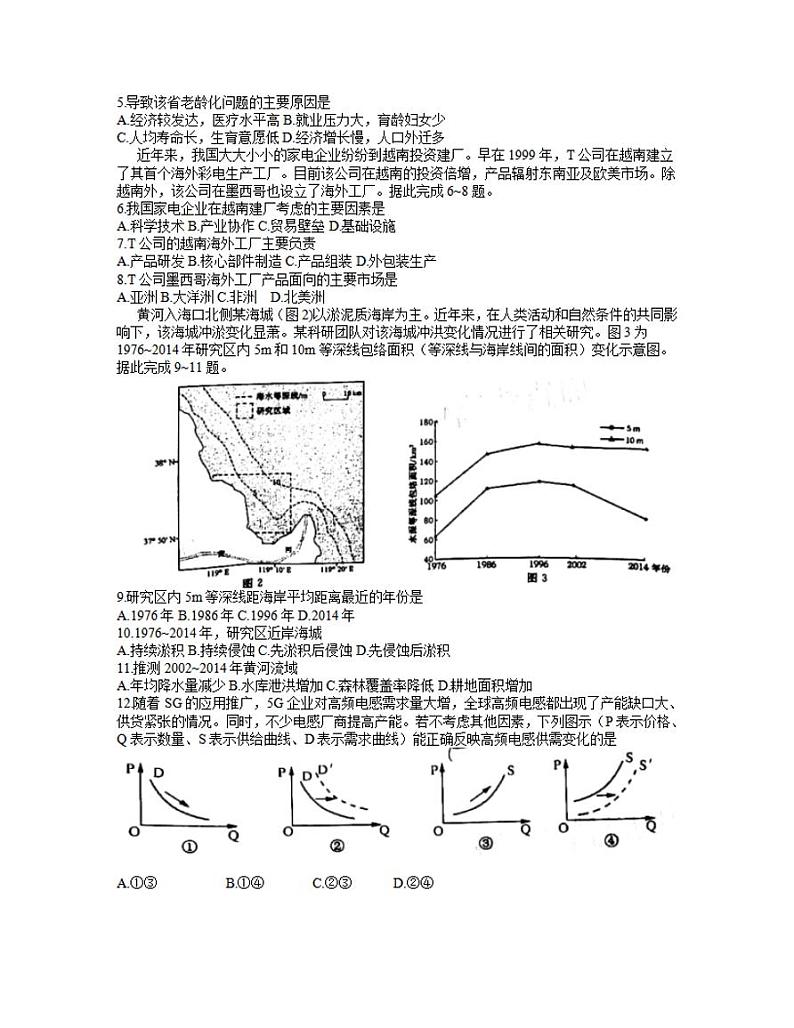 河南省郑州市2021届高三下学期3月第二次质量预测（二模）文科综合试题含答案第2页