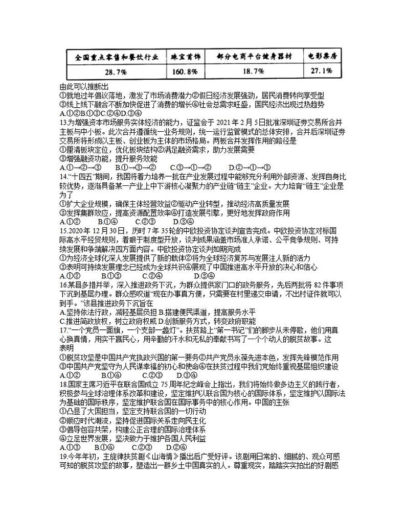 安徽省合肥市2021届高三第二次教学质量检测文科综合试题 含答案03