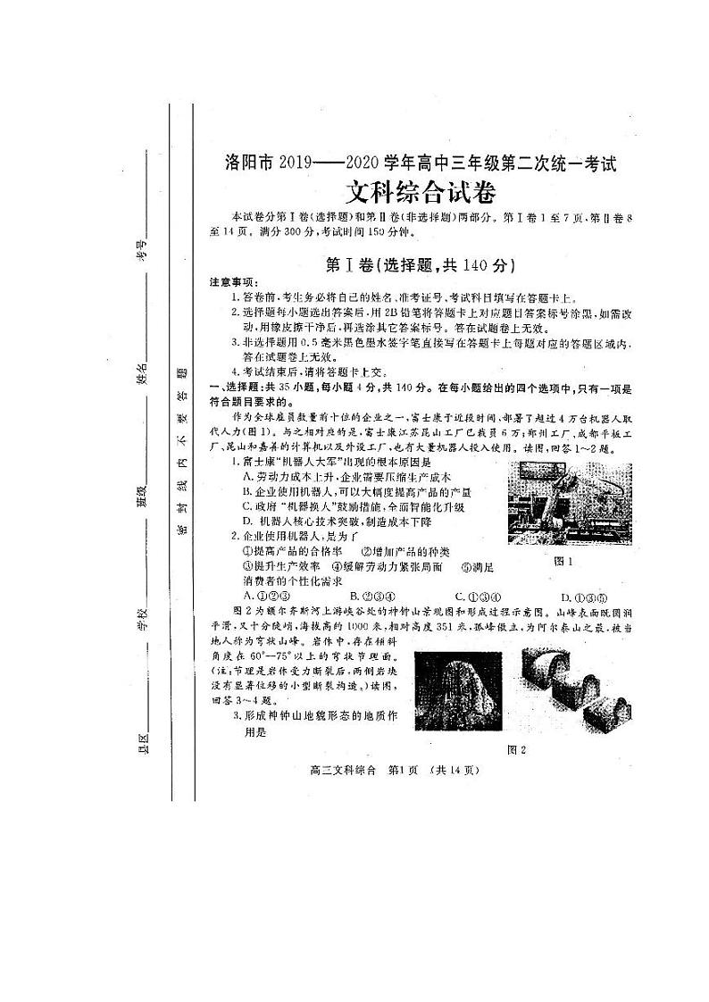 河南省洛阳市2019-2020学年高中三年级第二次统一考试文科综合试卷含答案第1页