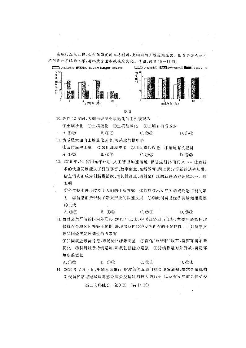 河南省洛阳市2019-2020学年高中三年级第二次统一考试文科综合试卷含答案第3页