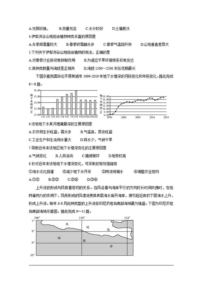 河南省许昌市济源平顶山2021届高三第一次质量检测文科综合含答案第2页