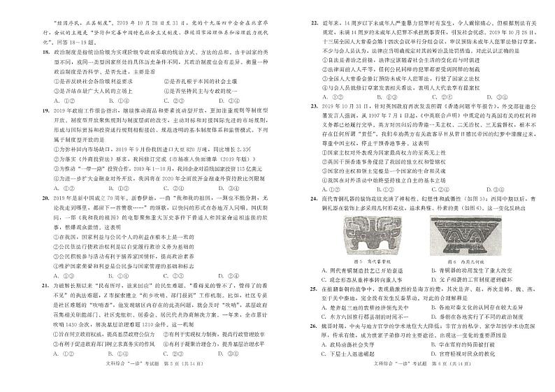 四川省成都市2020届高三第一次诊断考试文科综合试题含答案03