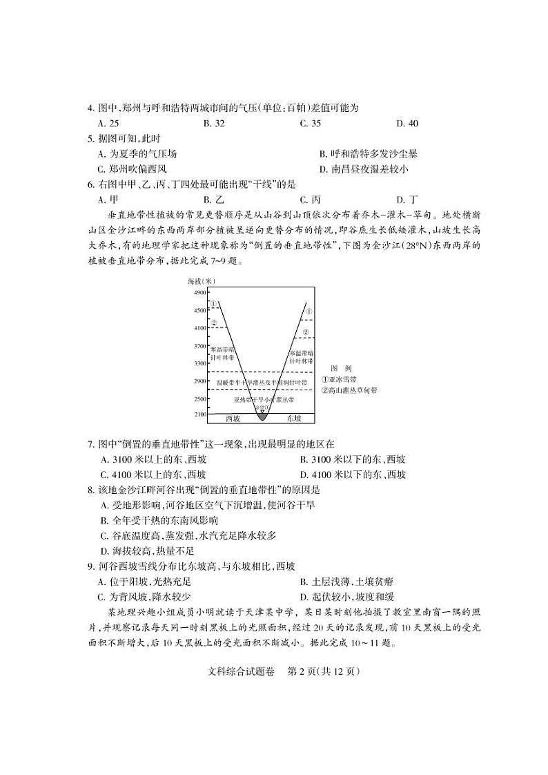 四川省凉山州2022届高三上学期第一次诊断性检测文科综合含答案第2页