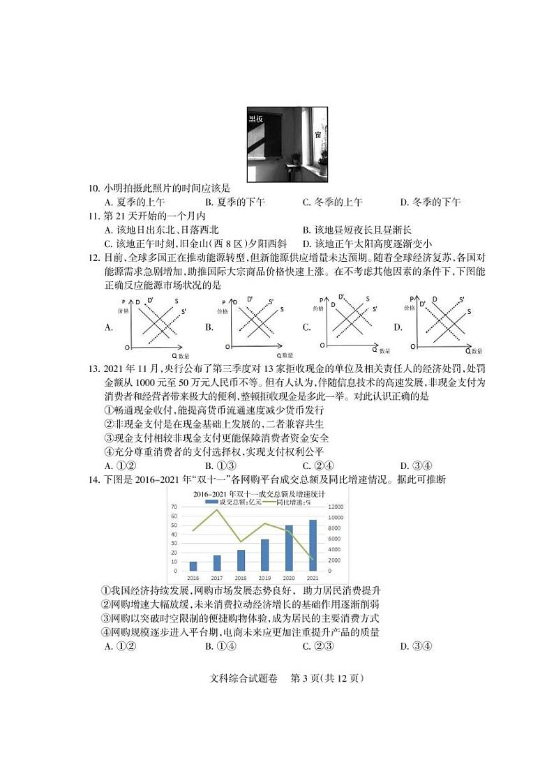 四川省凉山州2022届高三上学期第一次诊断性检测文科综合含答案第3页