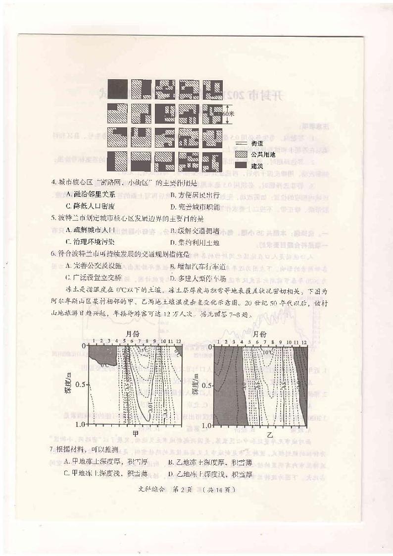 河南省开封市2021届高三上学期第一次模拟考试一模文科综合试卷试题含答案第2页