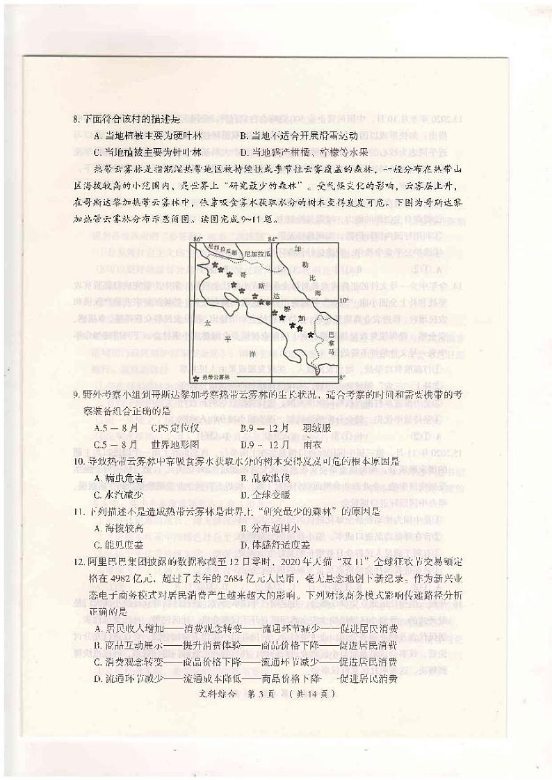 河南省开封市2021届高三上学期第一次模拟考试一模文科综合试卷试题含答案第3页