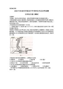 河南省2020届高三高中毕业班高考适应性考试（开封市二模）文科综合试题含答案