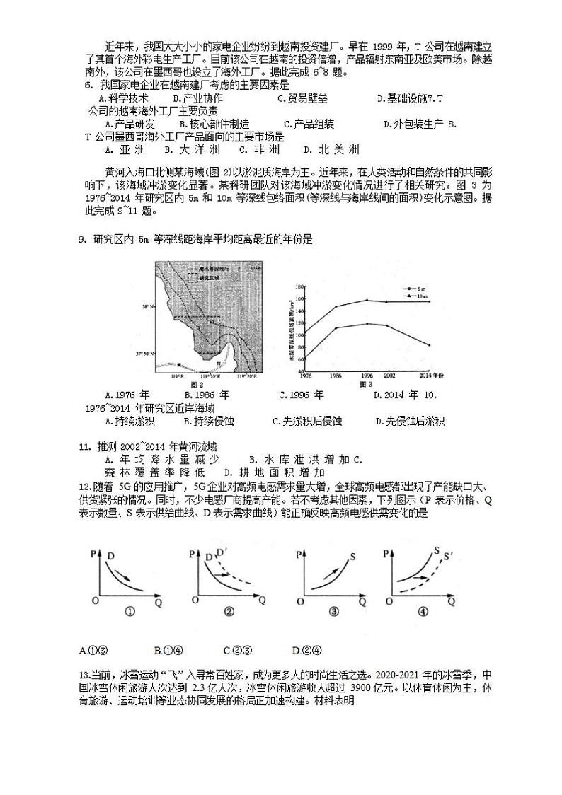 2021年郑州市高三二模文综试卷+答案02