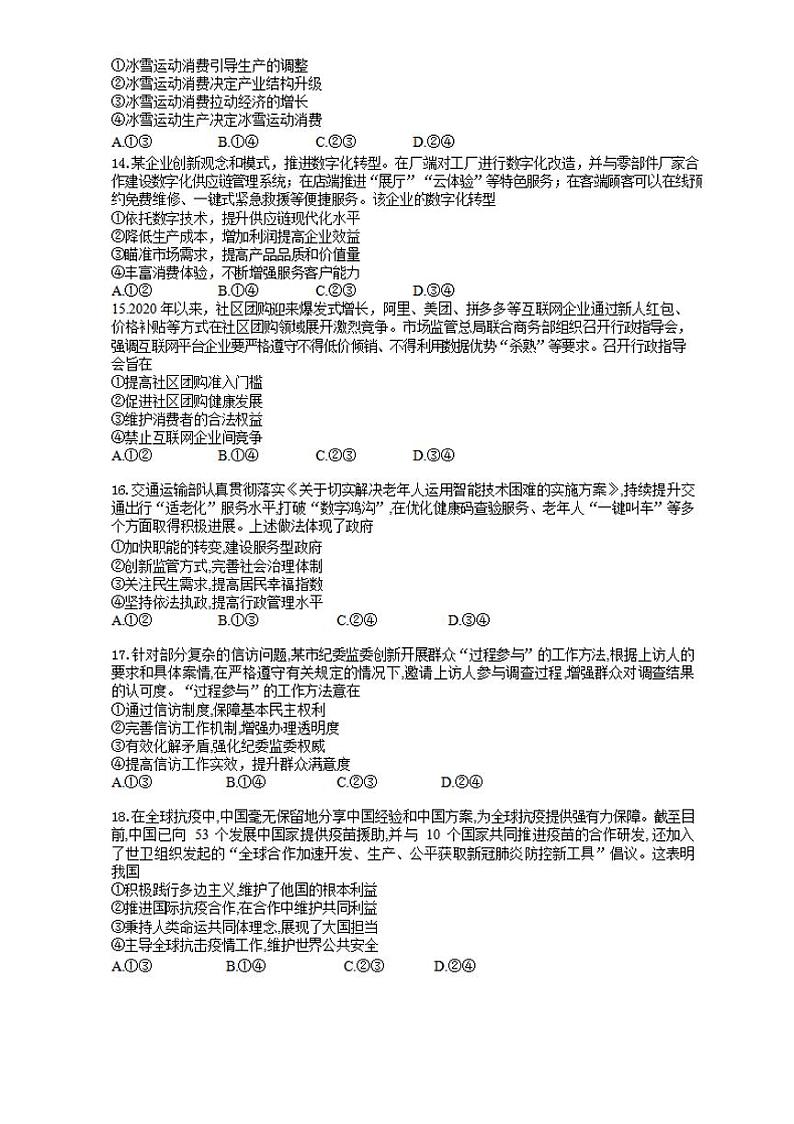 2021年郑州市高三二模文综试卷+答案03