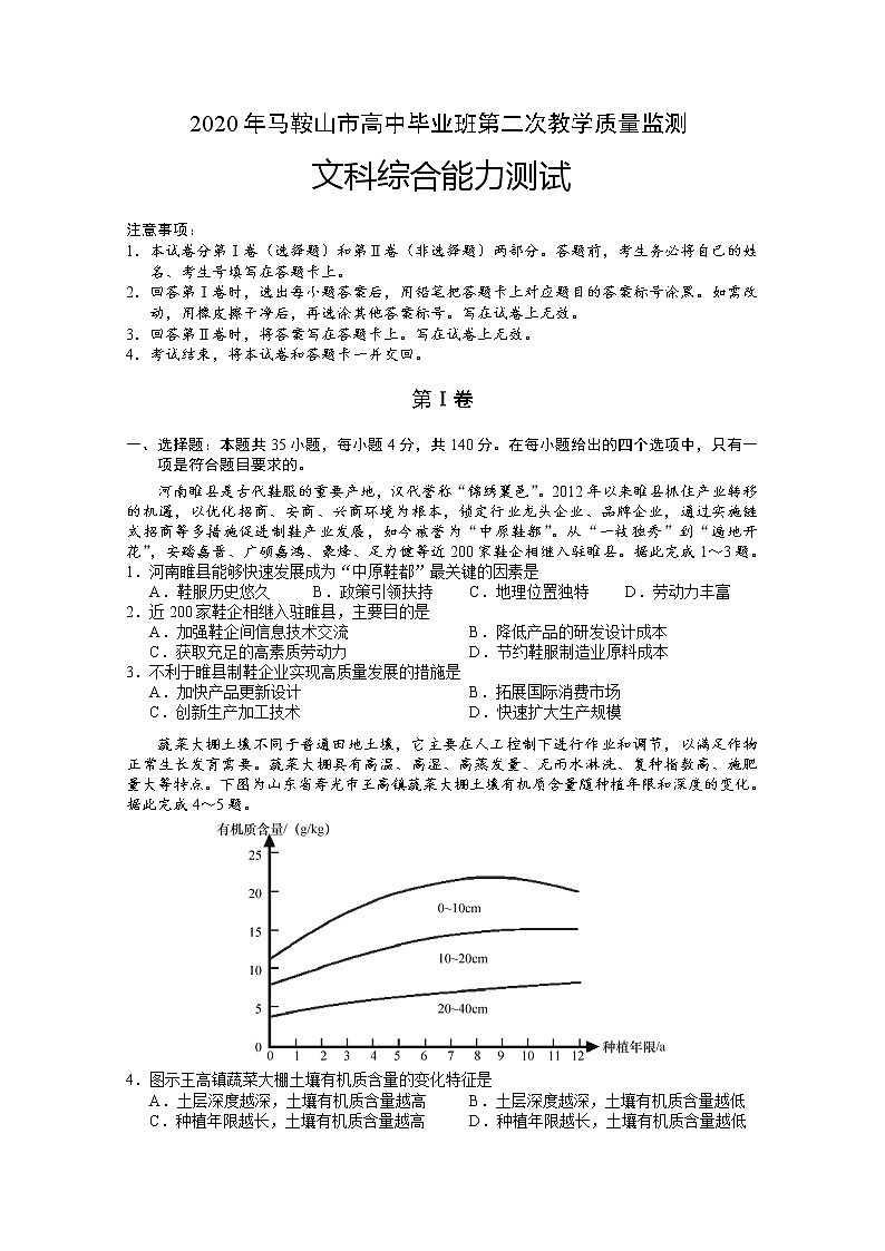 安徽省马鞍山市2020届高三第二次教学质量监测（二模）文科综合试题 Word版含答案01