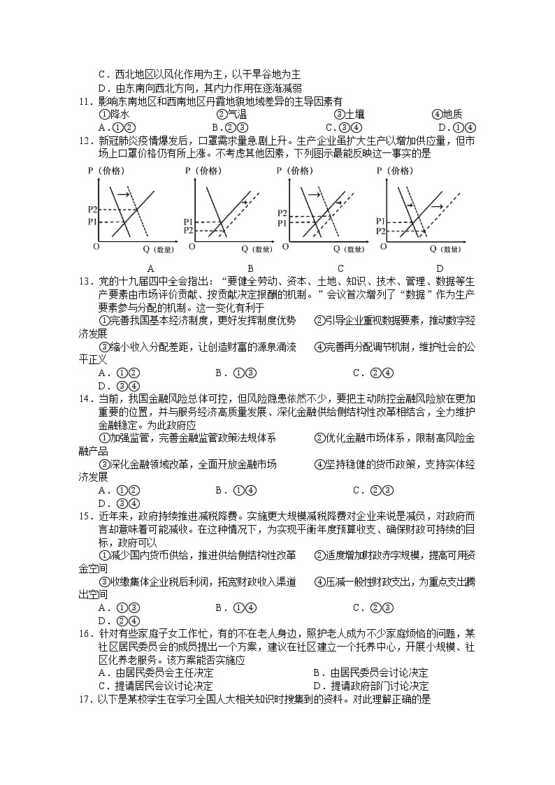 安徽省马鞍山市2020届高三第二次教学质量监测（二模）文科综合试题 Word版含答案03