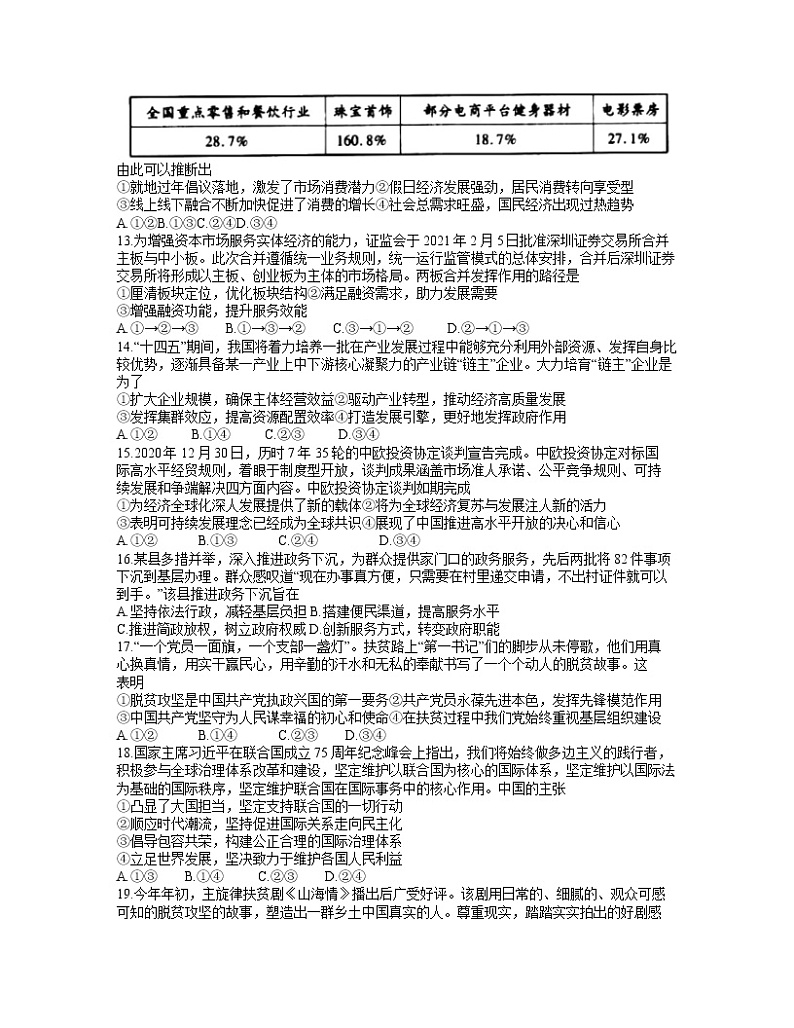 安徽省合肥市2021届高三下学期3月第二次教学质量检测文科综合试题 Word版含答案03