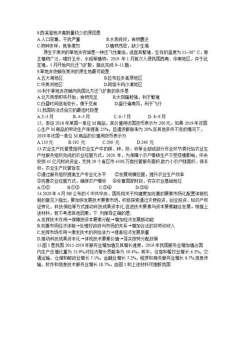 云南省昆明市2020届“三诊一模”高三教学质量检测文科综合试题（Word版含答案 原卷图片版）03