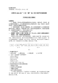 2021届云南省昆明市高三”三诊一模“摸底诊断测试（二模）文科综合试题