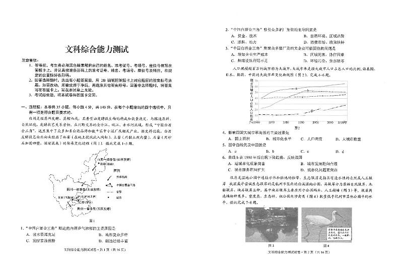 云南省昆明市2020届高三一模质量检测文综试卷01