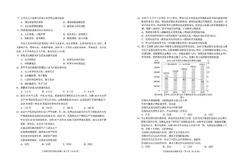 云南省昆明市2020届高三一模质量检测文综试卷02