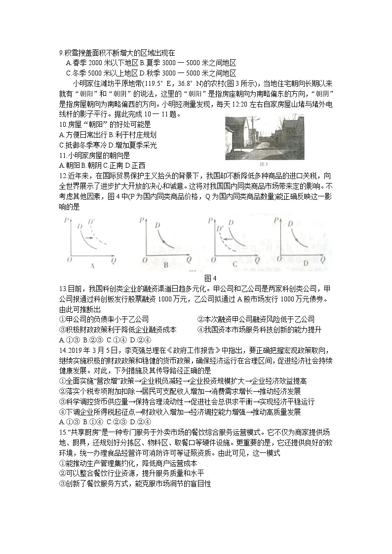 山东省潍坊市2019届高三第二次模拟考试文综试题第2页